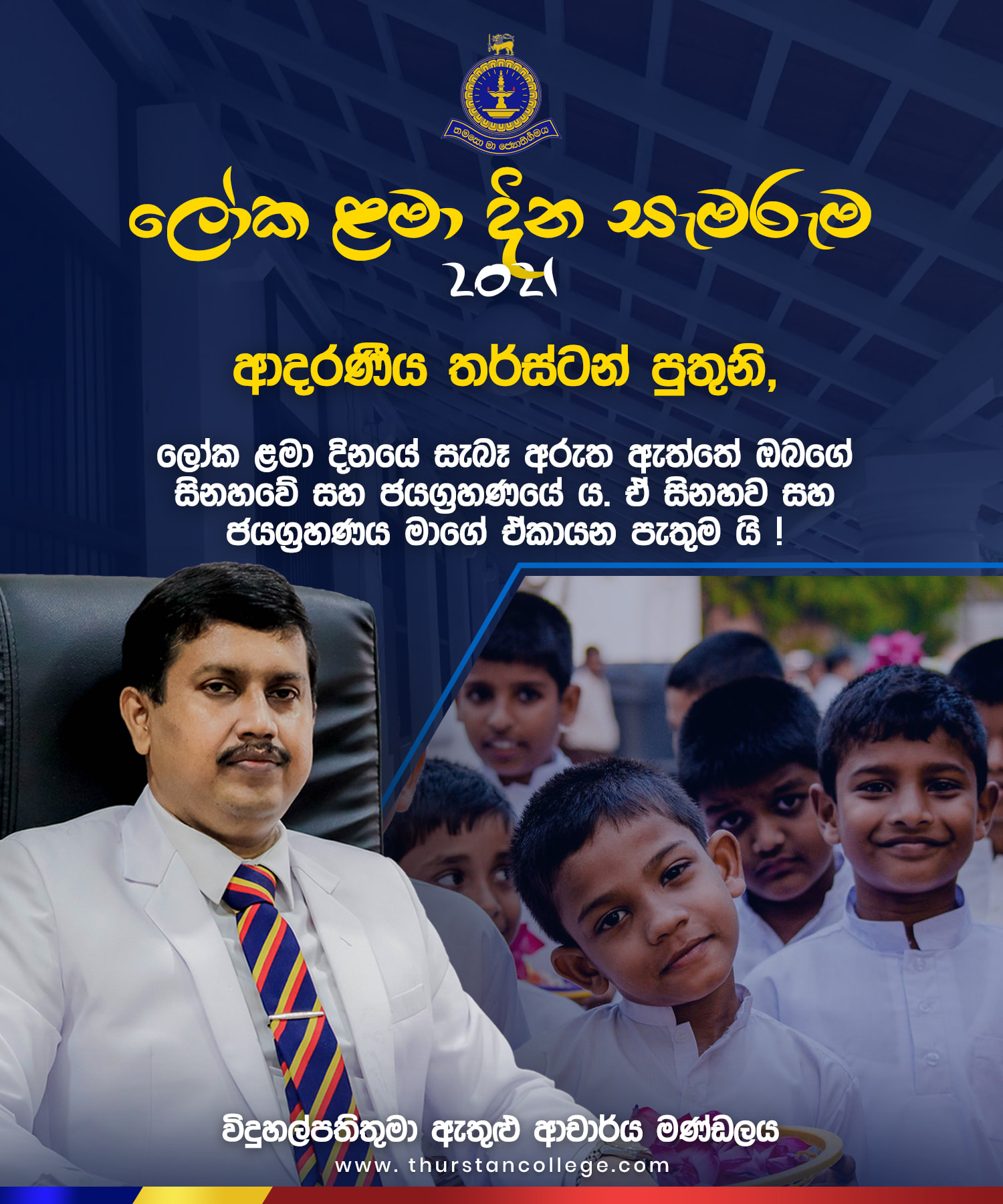 Principal's Children's Day Message - 2021!