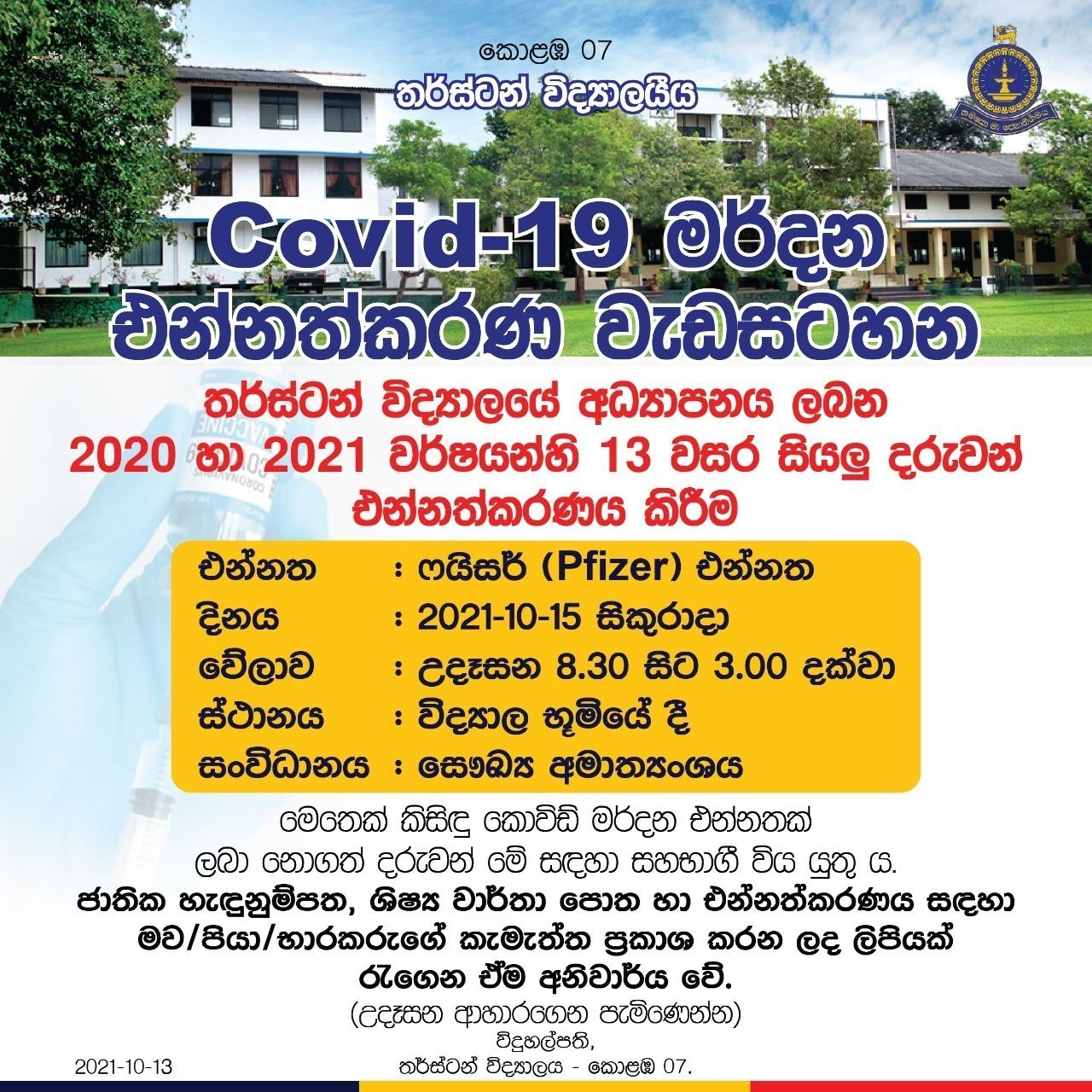 COVID-19 Vaccination Program for A/L Students - 2021