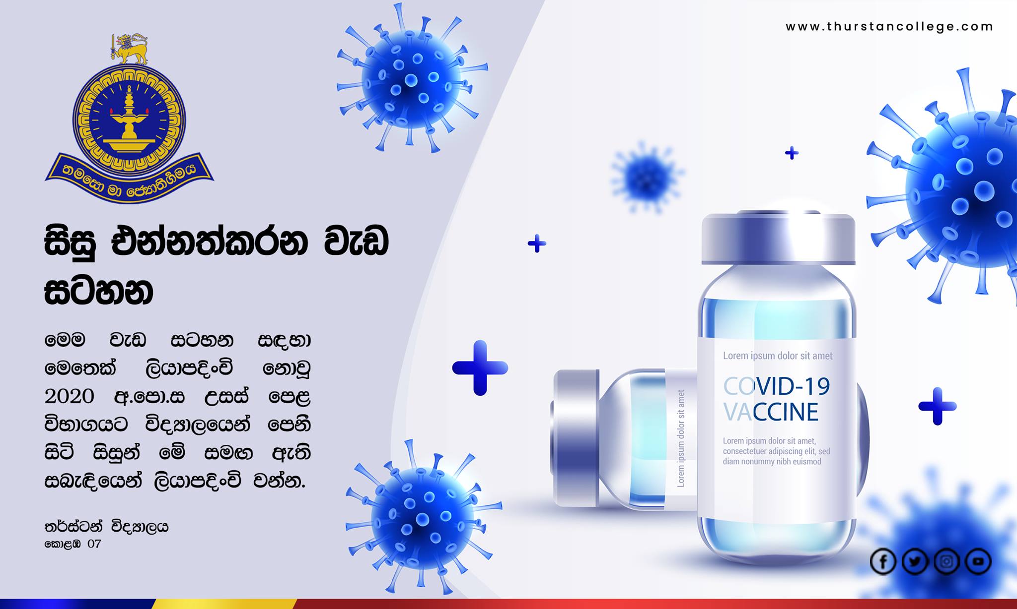 Vaccination Program for A/L Students - 2021